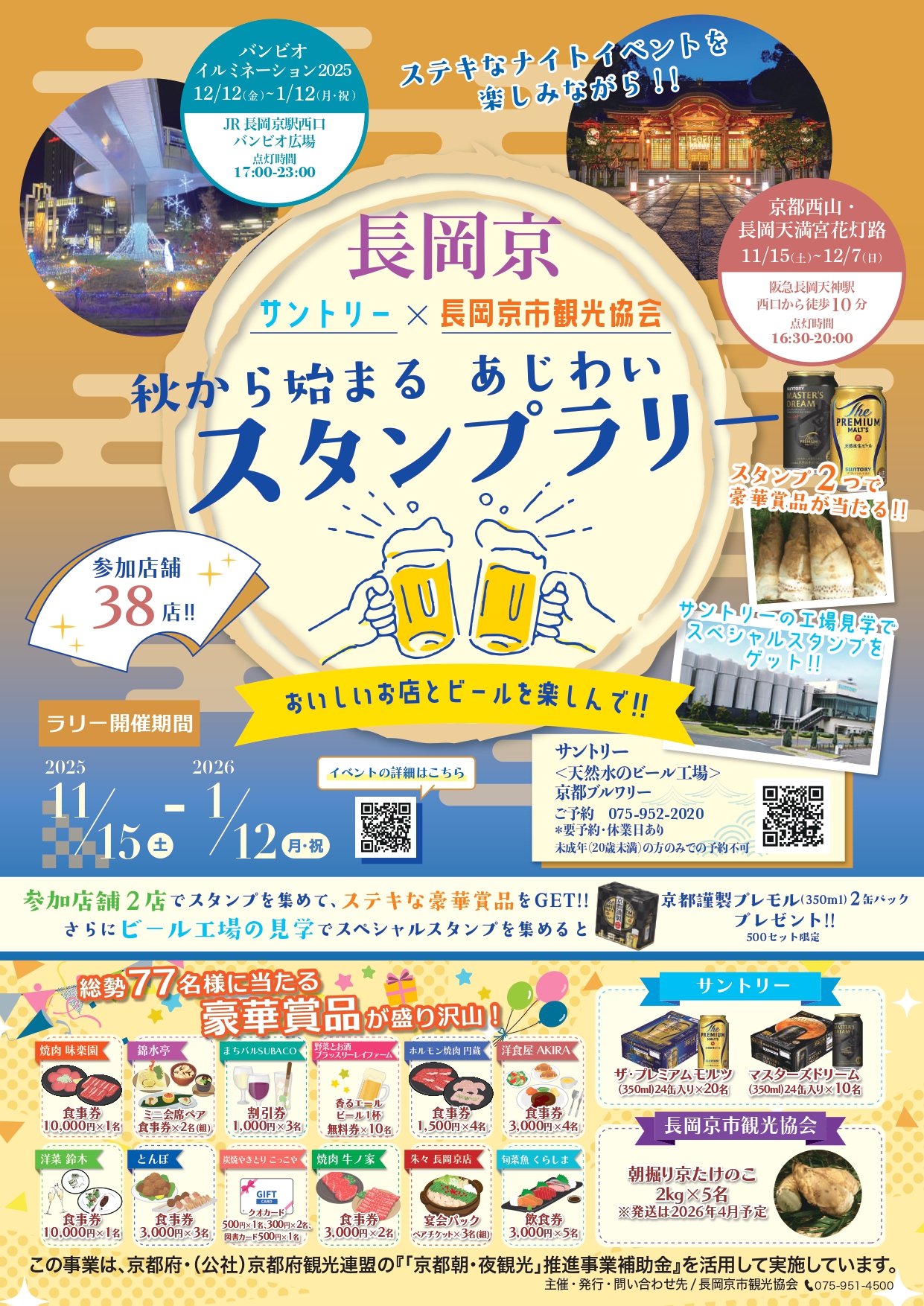 秋から始まるあじわいスタンプラリー