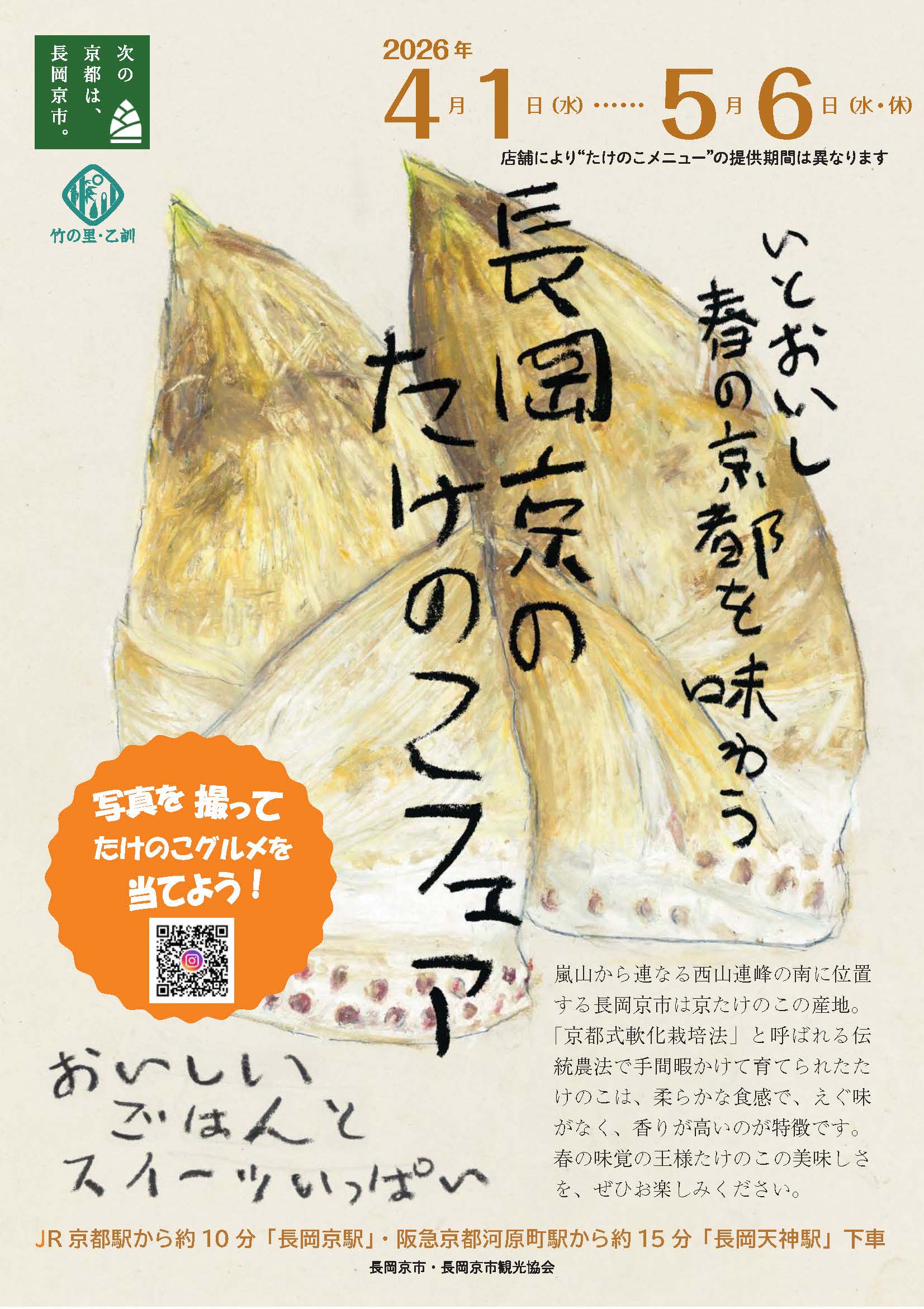 筍マップ｜長岡京市観光協会